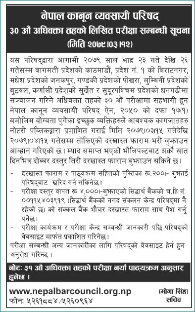 नेपाल कानुन व्यवसायी परिषदले अधिवक्ता तहको लिखित परीक्षा अब सातै प्रदेशबाट सञ्चालन गर्ने