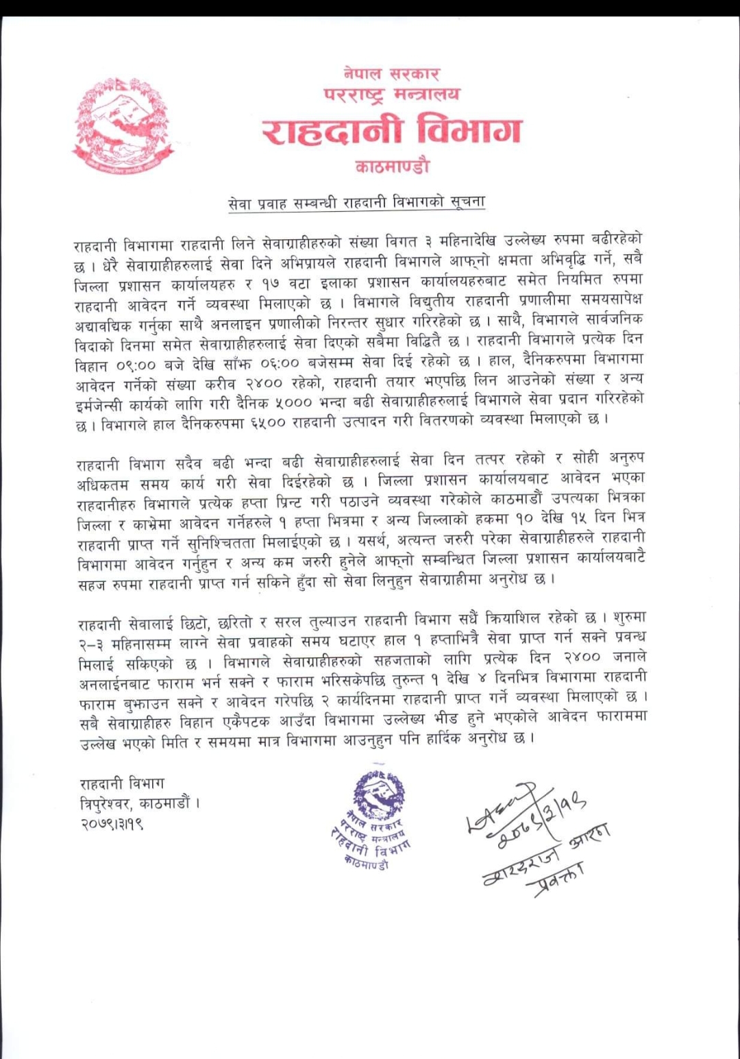 अब १०–१५ दिनभित्र जिल्लाबाटै राहदानी