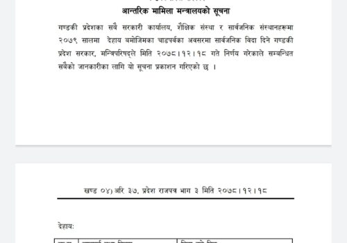 भनु जयन्तीको अबसरमा असार २९ गते गण्डकी प्रदेशमा सार्बजनिक बिदा