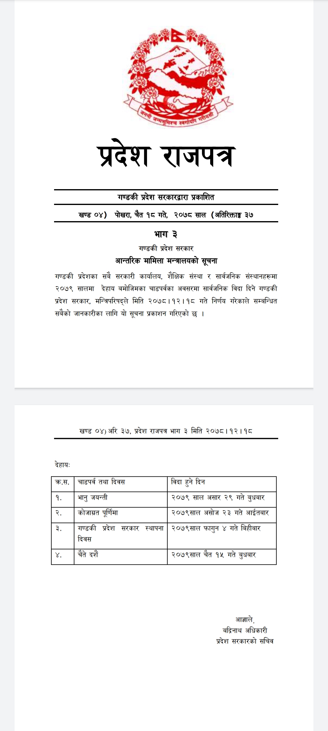 भनु जयन्तीको अबसरमा असार २९ गते गण्डकी प्रदेशमा सार्बजनिक बिदा